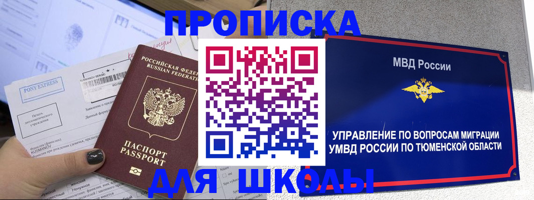 прописка для школы в Калязине